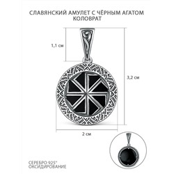 Подвеска из чернёного серебра с чёрным агатом - Коловрат 4102022 Коловрат