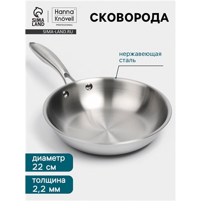 Сковорода 3Ply Hanna Knövell, d=22 см, h=5 см, толщина 2.2 мм, индукция, нержавеющая сталь