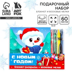 Подарочный набор новогодний, блокнот-раскраска и восковые мелки «С новым годом»