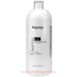 Kapous Обезжириватель"Cleanser Nail Degreaser" 1000 мл.