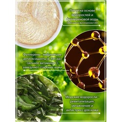 Тающие, омолаживающие гидрогелевые патчи с фуллереном