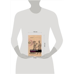 АСТ Фелицити Дэй "Эпоха Регентства. Любовные интриги при британском дворе"