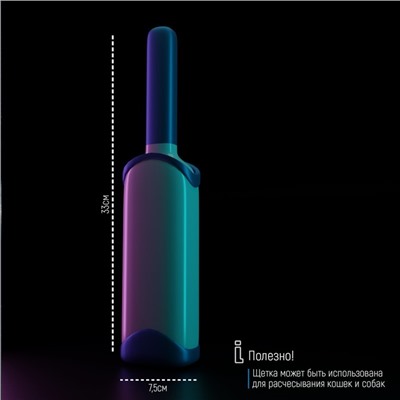 УЦЕНКА Щётка для удаления шерсти и волос с одежды и мебели с ручкой 33×7.5×5 см, цвет синий