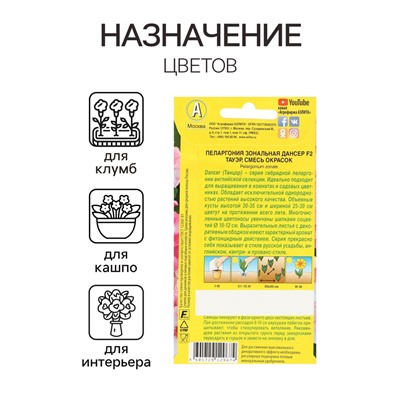 Семена цветов Пеларгония "Дансер Тауэр", смесь окрасок, F2, 5 шт.