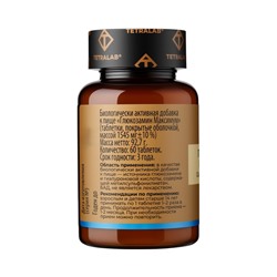 Глюкозамин Максимум TETRALAB, укрепление суставов и хрящей, поддержка подвижности, 60 таблеток