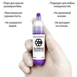Маркер для граффити Russian Roulette, на водной основе, 8 mm, 15 мл, цвет violet paint
