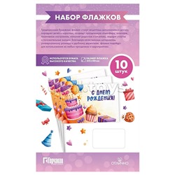 Набор флажков "С днем рождения! Большой торт"
