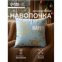 Наволочка декоративная новогодняя «Этель. Снежинки» 40×40 см, велюр