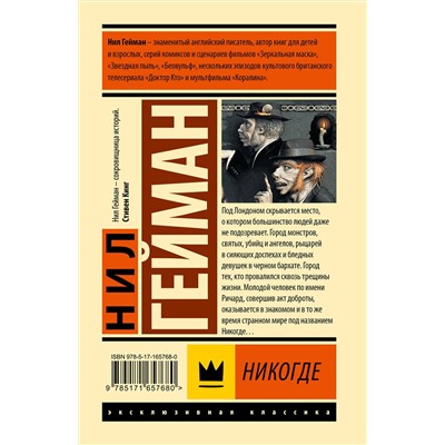 445402 АСТ Нил Гейман "Никогде"