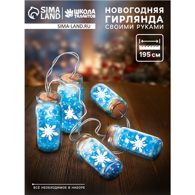 Набор для опытов «Новогодняя гирлянда», снежинки и шарики орбизы