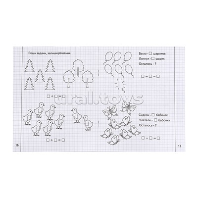 Рабочая тетрадь. Изучаем математику ч.2