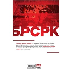 Эксмо Киану Ривз "«БРСРК» Киану Ривза #2"
