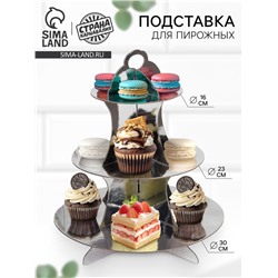 Подставка для пирожных «Нежность», серебряная
