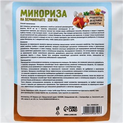 Микориза на вермикулите «Рецепты Дедушки Никиты», 250 мл