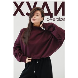 Худи оверсайз НАТАЛИ, 1215922