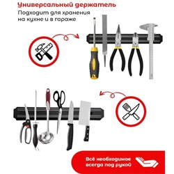 Держатель кухонный для ножей и инструментов, магнитный, длина 50 см