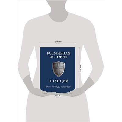 Эксмо Матвиенко А., Лурье П. "Всемирная история полиции"