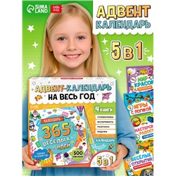 Адвент - календарь на весь год, 4 книги и сертификат, инструкция
