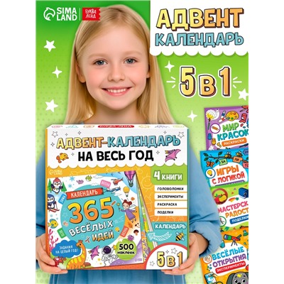 Адвент - календарь на весь год, 4 книги и сертификат, инструкция