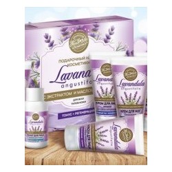Набор косметики Lavandula для всех типов кожи