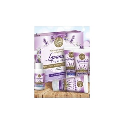 Набор косметики Lavandula для всех типов кожи