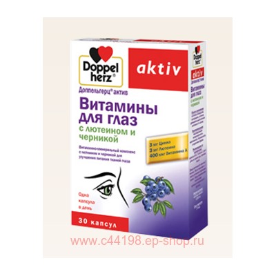 Доппельгерц Актив вит.д/глаз (лютеин/черника) 1180мг №30капс (БАД)