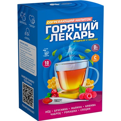 Напиток согревающий Горячий лекарь ягодный с мёдом 10 стиков