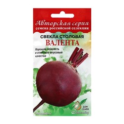 Семена Свекла столовая "Валента", 200 шт