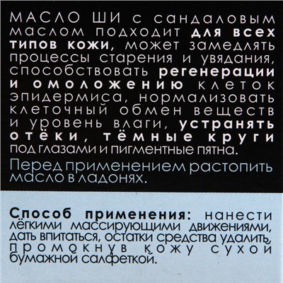 Масло Ши и сандал «Бизорюк», 28 мл