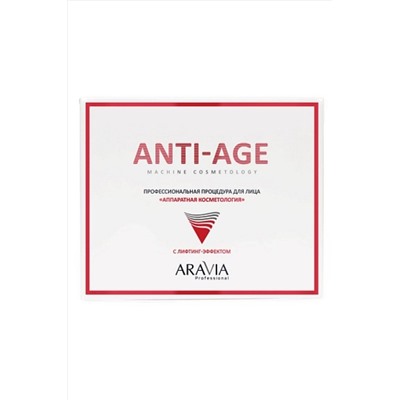 Aravia Профессиональная процедура для лица «Аппаратная косметология» / Anti-Age, 150 мл x 3 KRISTALLER, 1110801
