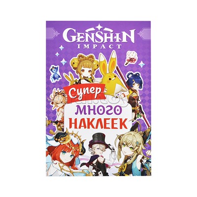 Супермного наклеек (фиолетовая) Genshin Impact