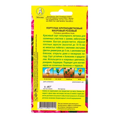 Семена цветов Портулак махровый розовый , Ц/П,0,05 г