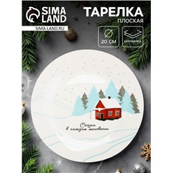Тарелка плоская новогодняя «Зимний пейзаж», d=20 см