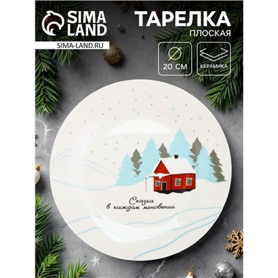 Тарелка плоская новогодняя «Зимний пейзаж», d=20 см