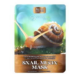 Набор увлажняющих тканевых масок для лица SB Beauty, 5 шт.