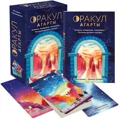 Эксмо Люсиль Лулюминез "Оракул Агарты. Послания древних народов"