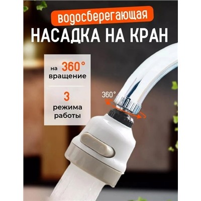 Насадка для крана #22936065