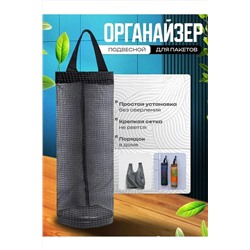 61037 Органайзер для пакетов НАТАЛИ, 1205519