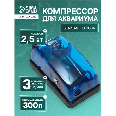 Компрессор для аквариума Sea Star HX-108A прозрачный, 3 л/мин, 2.5 Вт