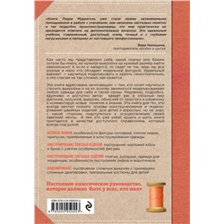 Эксмо Лидия Мудрагель "Конструирование и моделирование от А до Я. Полное практическое руководство"