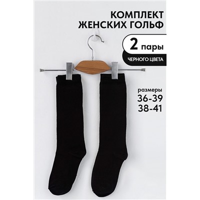 Гольфы Графика (гладь) (набор 2 пары) НАТАЛИ, 1112999