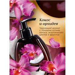 Парфюмированное крем-мыло для кухни «Кокос и орхидея»