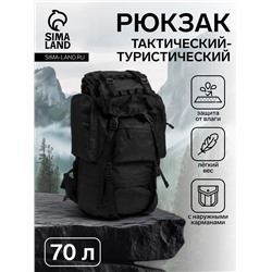 Рюкзак туристический Adventure, 70 л, с карманами, чёрный
