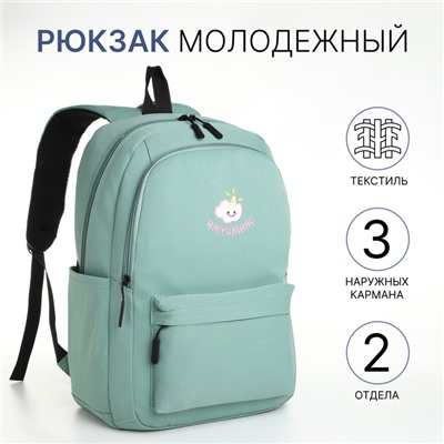 Рюкзак школьный на молнии, с карманами, размер 31×15×47 см, зелёный