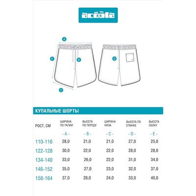 Купальные шорты ACOOLA, 1038471