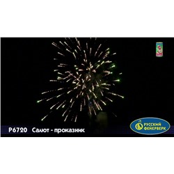 Фейерверк + фонтан Р6720 Салют-проказник (0,8" х 6)