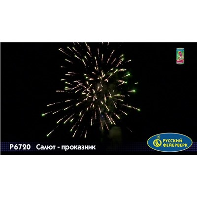Фейерверк + фонтан Р6720 Салют-проказник (0,8" х 6)