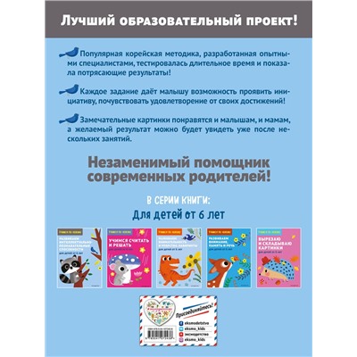 Эксмо "Готовимся к школе: для детей от 6 лет"