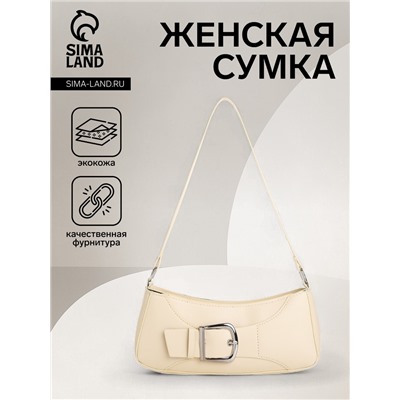 Сумка женская багет на молнии, 26×5×10.5 см, молочная