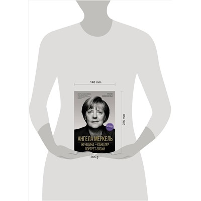 АСТ Урсула Вайденфельд "Ангела Меркель. Женщина – канцлер. Портрет эпохи"